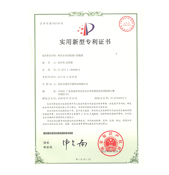 模內自動切除澆口的裝置